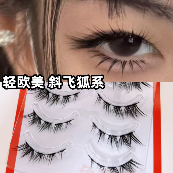 兔奶奶FK66眼尾拉长飞扬狐系猫眼假睫毛倾斜飞款假睫毛狐狸眼型,彩妆/香水/美妆工具,假睫毛,淘宝优惠券,粉丝福利购,淘宝优惠卷