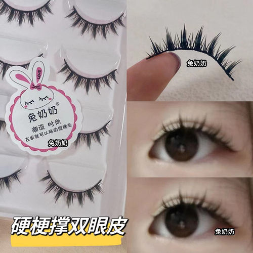 内双肿眼泡假睫毛兔奶奶253硬梗中性cos小恶魔支撑双眼皮自然浓密