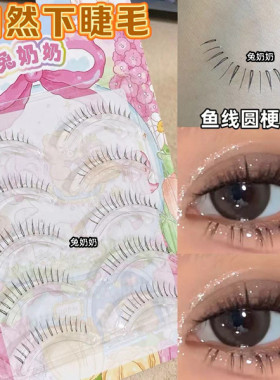 新款透明梗人鱼整条下睫毛无痕好贴自然仿真软毛假睫毛兔奶奶m129