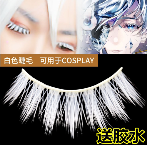 白色假睫毛素材模板 白色假睫毛图片下载 小麦优选