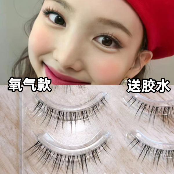 甜野小恶魔睫毛超自然新手混血