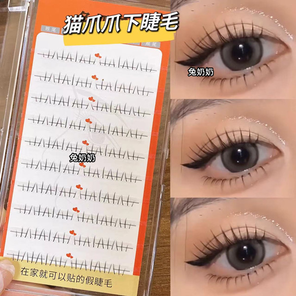 小猫萌爪下睫毛~大容量韩式化妆自然下睫毛单簇透明梗兔奶奶T10