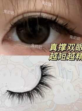 小眼睛眉眼间距近漫画眼撑双眼皮硬梗假睫毛自然浓密兔奶奶252