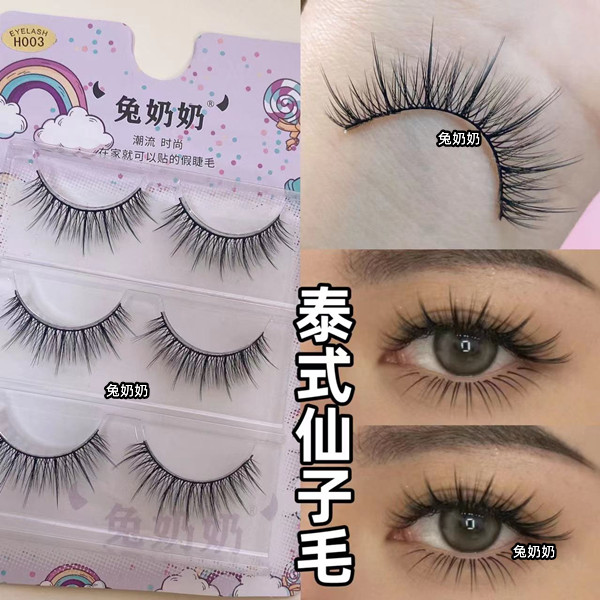 兔奶奶H003轻泰式亚裔风混血感假睫毛自然浓密交叉仙子毛日常黑梗