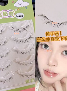 兔奶奶m148仿手绘仲夏夜下睫毛自然仿真透明细梗卷翘自然妈生感