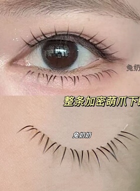 兔奶奶m134整条加密萌爪下睫毛自然上镜新手浓密芭比女团妆睫毛