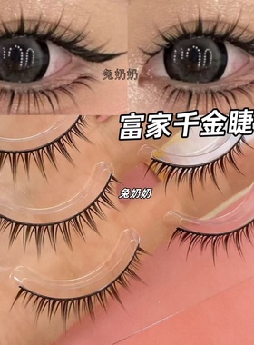 兔奶奶ws09肿眼泡单眼皮放大双眼撑双眼皮富家千金仙子毛日常10mm