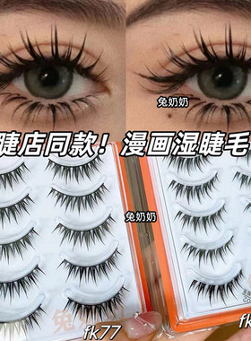 兔奶奶fk77空气感漫画湿硬梗假睫毛一片自然大眼芭比仿真浓密fk74