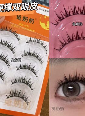 兔奶奶Fk77上镜浓密漫画湿尖假睫毛硬梗一片式纯野欧美妆