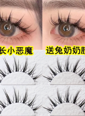 夸张漫画眼仙子毛网红假睫毛透明梗小恶魔欧美浓密眼尾拉长s04