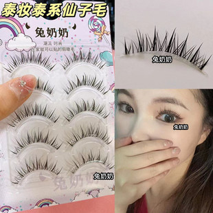 亚裔混血感泰妆凌乱假睫毛纯野仙子毛整条透明梗自然兔奶奶fk11