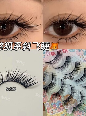 兔奶奶B62美睫店同款嫁接感三部曲+狐系湿睫毛硬梗撑双眼皮