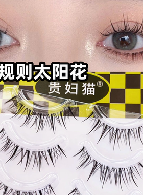 凌乱泰妆感~贵妇猫fk11泰式太阳花仙子假睫毛混血cos睫毛透明梗