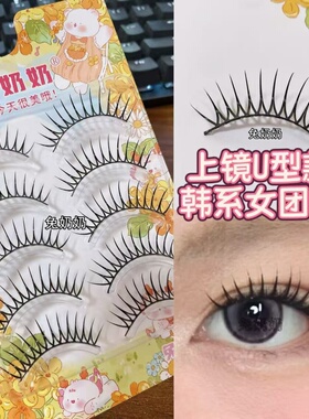硬梗撑双眼皮韩系女团舞台打歌假睫毛一片式上镜网红兔奶奶W17