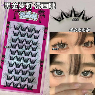 兔奶奶T28黑金萝莉女主系列！美女贴贴上镜款芭比睫分段式卷翘