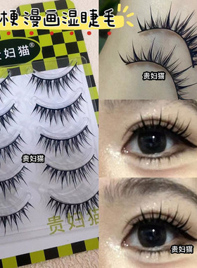 嘎嘎上镜！贵妇猫fk77硬梗撑双眼皮空气感漫画湿睫毛一片式浓密