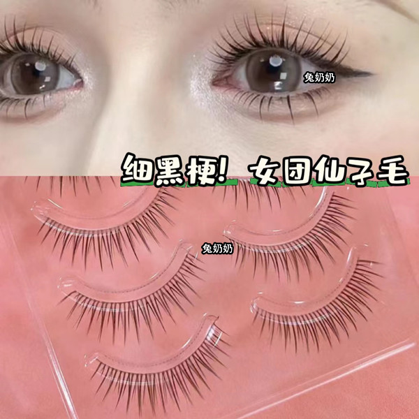 精致毛流感根根分明女团漫画仙子毛整条细黑梗化妆师推荐py19