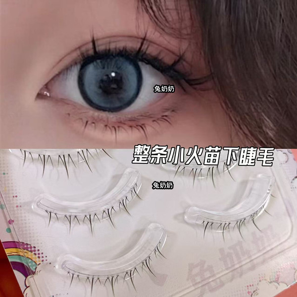 兔奶奶py25仿手画小火苗下睫毛整条透明梗妈生感跟妆假睫毛日常