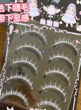 兔奶奶m150漫感白色cos日系下睫毛整条自带下至感漫画眼仿真