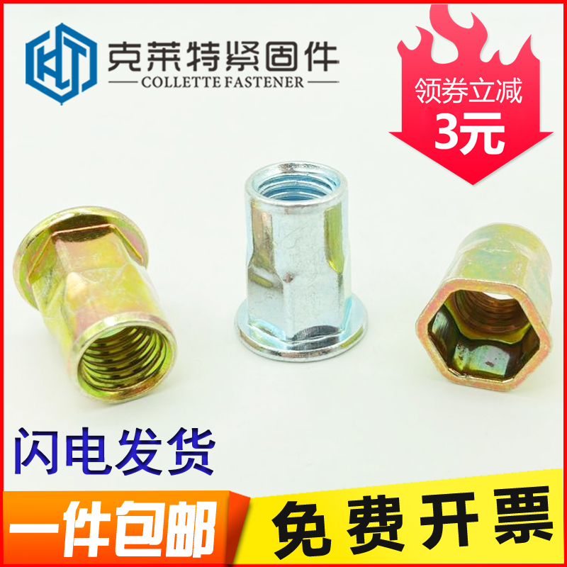 镀彩锌平头六角螺母拉帽