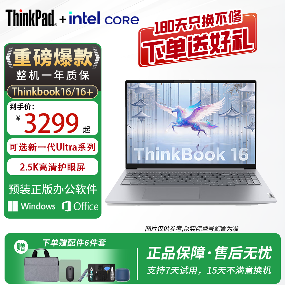联想ThinkBook16+大屏办公本
