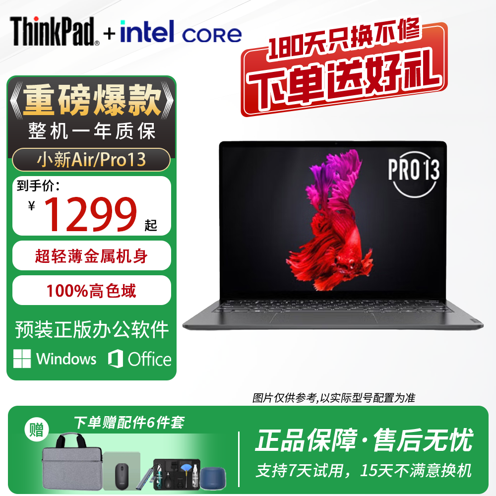 联想小新13超轻薄高性能笔记本