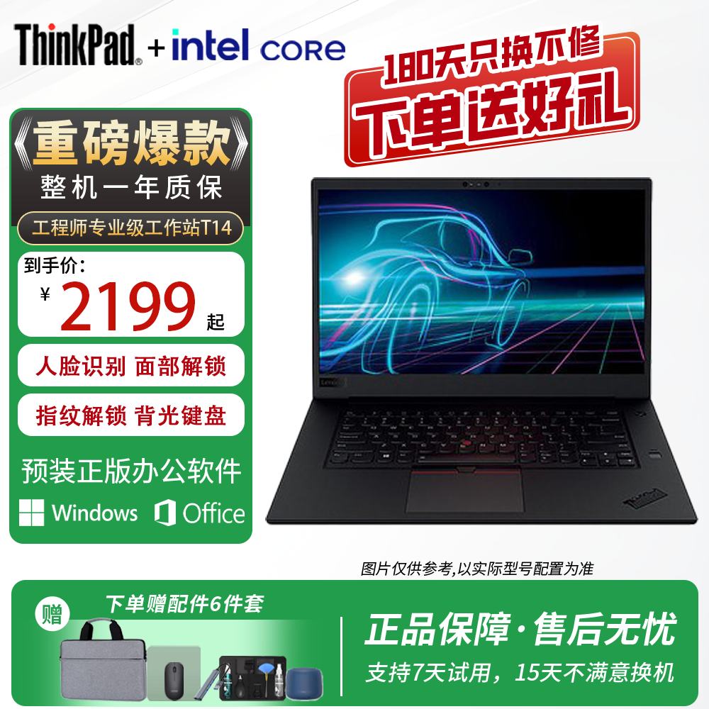 联想ThinkPadT14轻薄本工作站