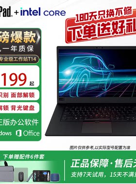 联想ThinkPadT14轻薄本工作站