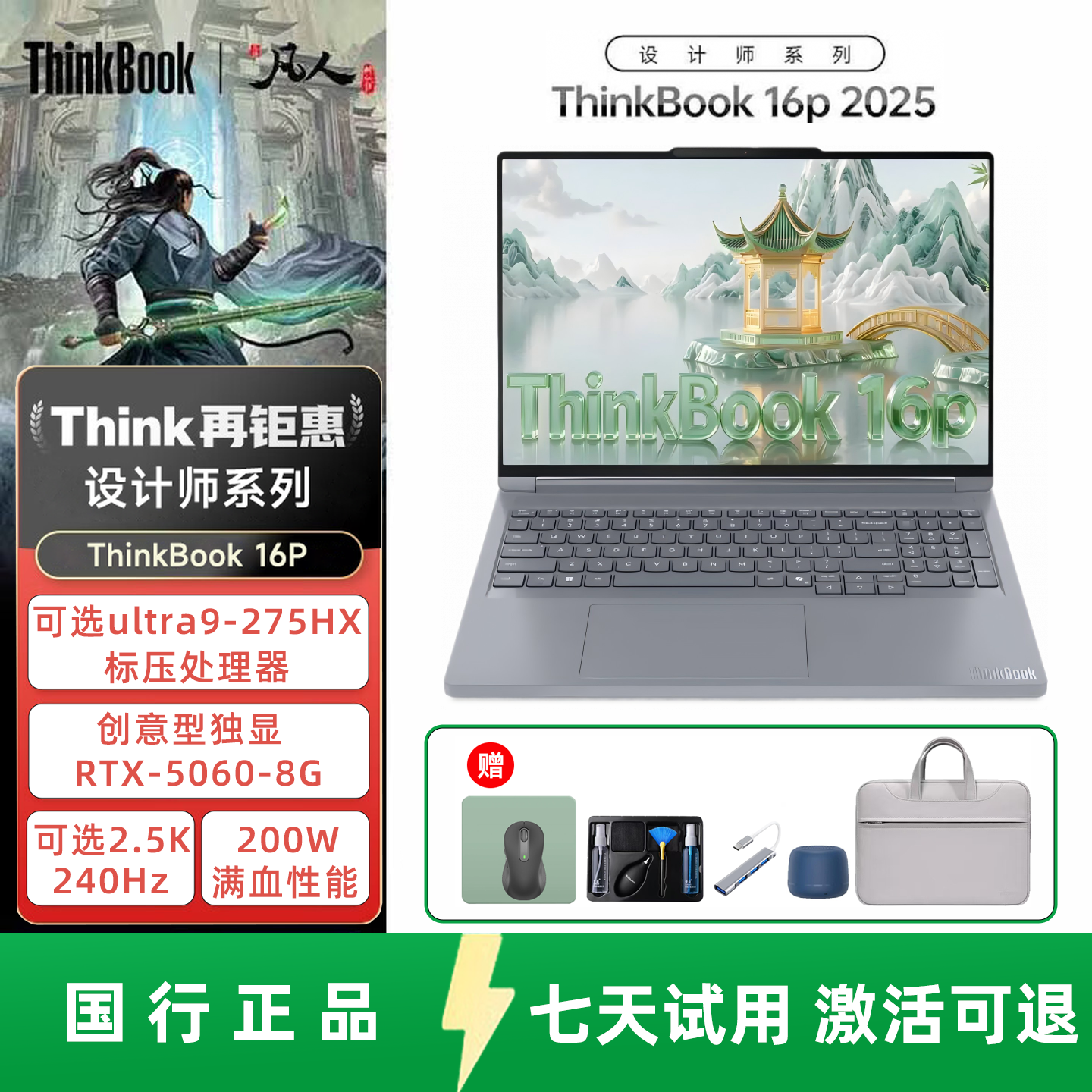 Lenovo/联想 ThinkPad ThinkBook 16P