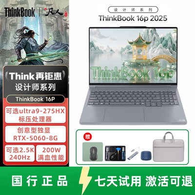 联想thinkbook16P独显图形工作站
