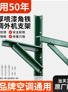 空调外机角铁支架【掉落包赔】