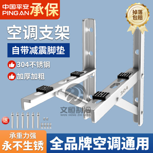 买就送减震垫！不锈钢空调支架