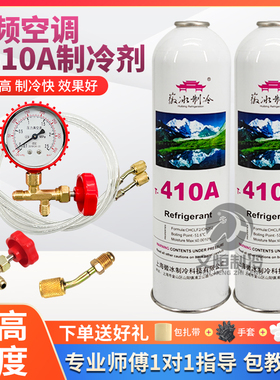 r410a制冷剂家用变频空调制冷剂加氟工具套装高纯冷媒雪种氟利昂