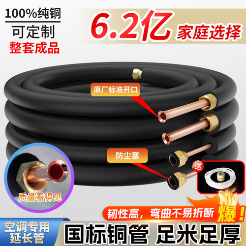 空调铜管【国标纯紫铜足米足厚】