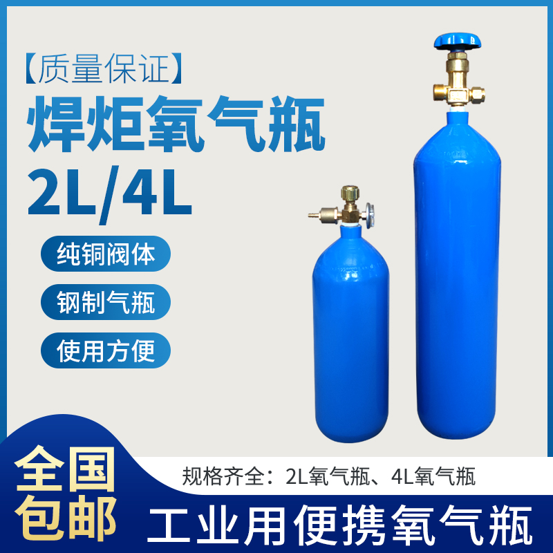 便携式焊炬氧气瓶国标2L4升制冷维修焊接焊具配件鱼运输高压钢罐 宠物/宠物食品及用品 二氧化碳设备 原图主图