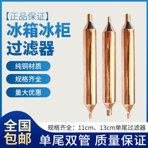 优质冰箱冰柜单尾过滤器工厂直销