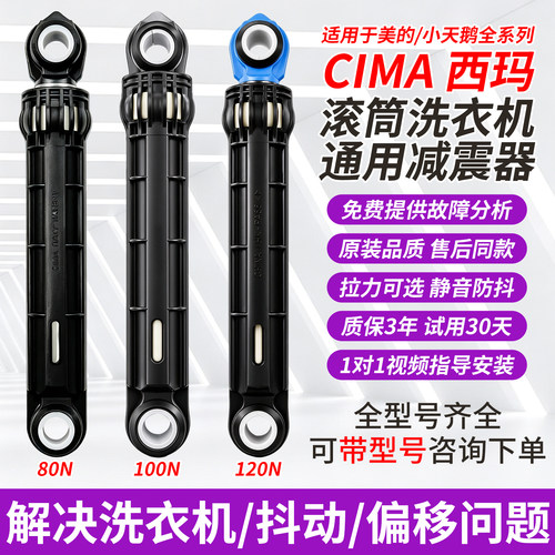 西玛洗衣机全新原装减震