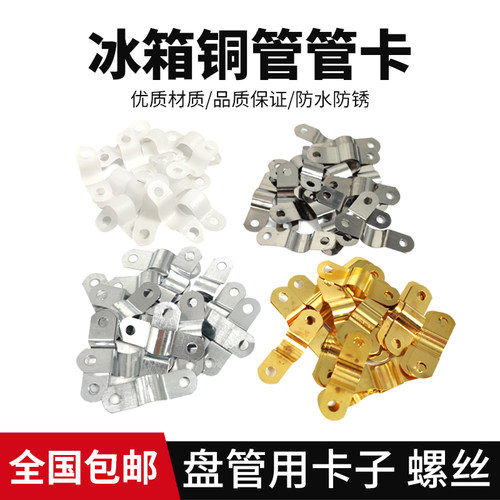 冰箱盘管卡子抱片不锈钢卡扣
