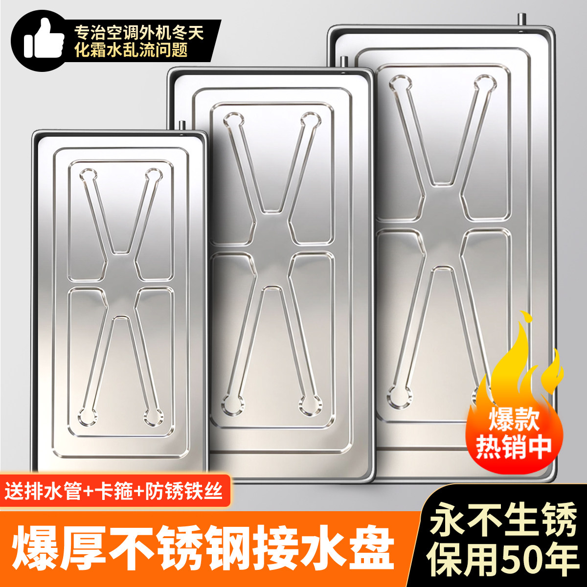 不锈钢空调外机接水盘送排水管