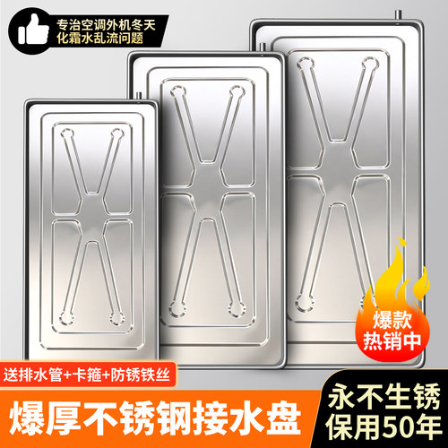 不锈钢空调外机接水盘送排水管