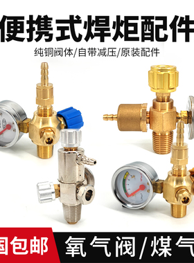 2L氧气瓶阀门煤气2升便携式高档丙烷焊炬氧气瓶阀门减压阀