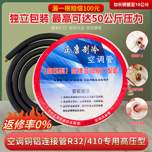 空调铝管【耐压50公斤】R32/410