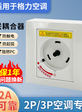 适用于格力空调专用旋转插座32A2匹3p空调专用插座柜机互联耦合器