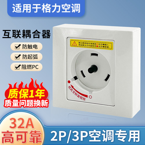 空调专用旋转插座【32A高可靠】