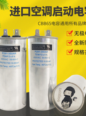 通用CBB65进口防爆空调外机压缩机启动电容器25uf35UF50uf/450v