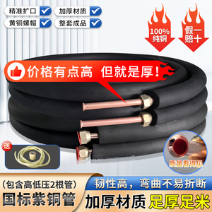空调铜管成品空调连接管延长管免焊接管子加厚纯铜1.5P/2P/3/5匹