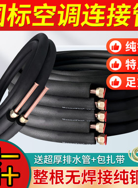足米足厚空调铜管【假一罚十】