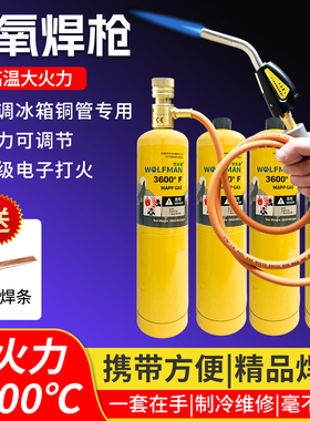 无氧焊枪气体黄气MAPP便携式铜铝焊空调冰箱铜管维修焊接曼普气体