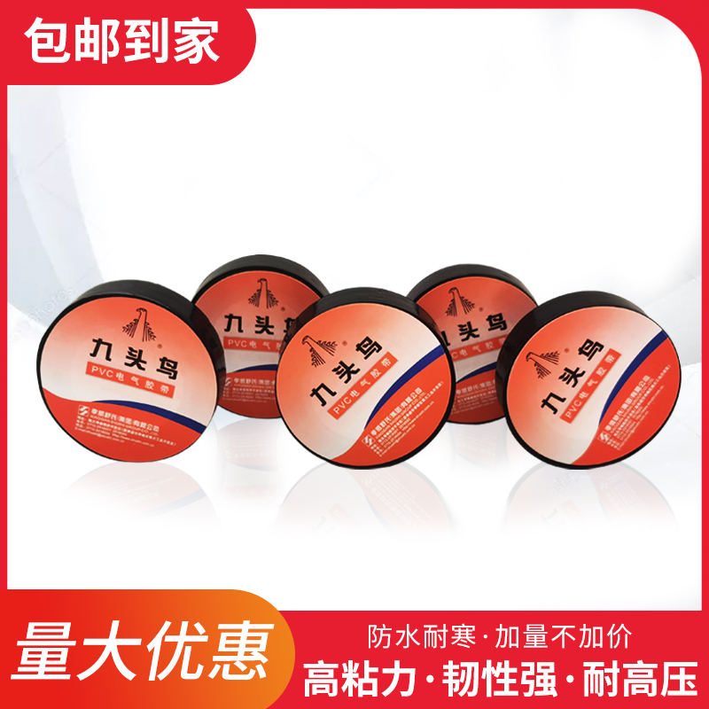 九头鸟电工维修胶带pvc防水批发