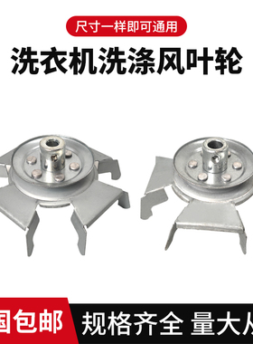 多品牌双缸洗衣机皮带轮洗衣桶散热轮电机马达铁风叶轮洗衣机配件